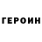 Метадон белоснежный Evgeny Hlebnikov