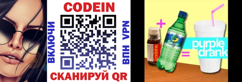 Codein напиток Lean (лин) Шарья